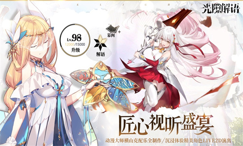 光隙解语手游内测最新版下载免费版