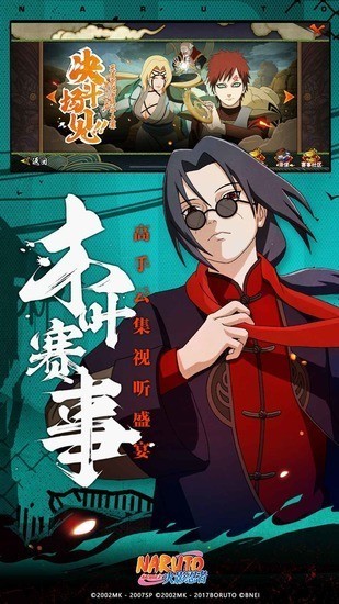 火影忍者全忍者最新版2023下载