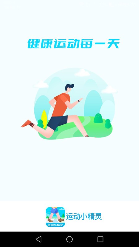 运动小精灵苹果下载手机版