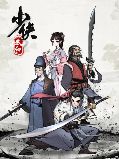 少侠李太白安卓下载最新版