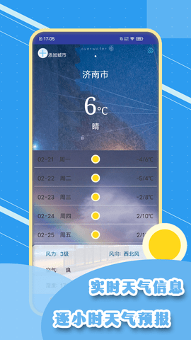 实时天气象预报app手机ios版