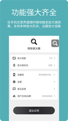 阿珍放大镜安卓版app下载