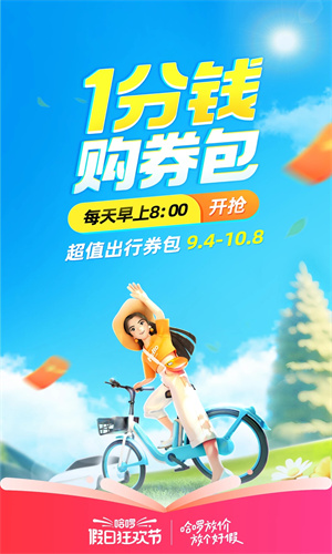 哈啰app2023最新版下载安装免费版
