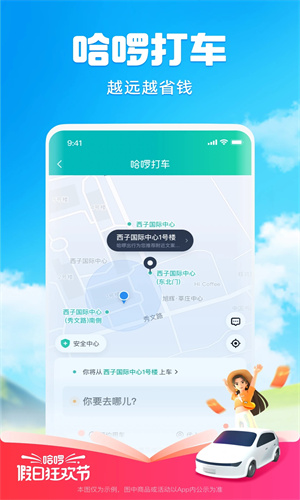 哈啰app2023最新版下载安装免费版