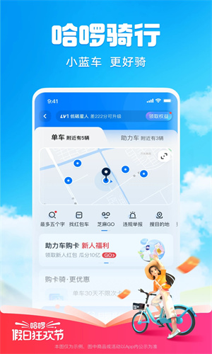 哈啰app2023最新版下载安装免费版