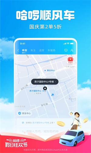 哈啰app2023最新版下载安装免费版