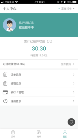 东海速送跑腿app免费版下载
