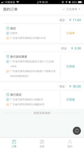 东海速送跑腿app免费版下载