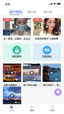 又好玩旅游资讯ios免费下载