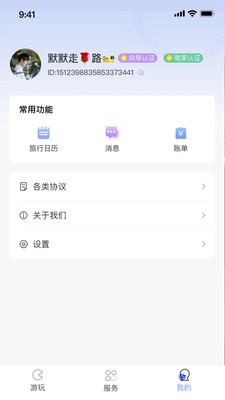 又好玩旅游资讯ios免费下载