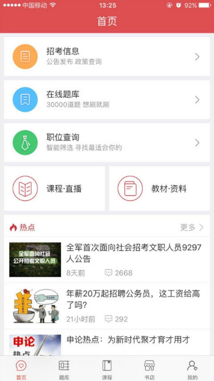 公考通