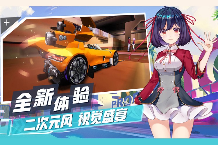 飞车学院最新版app下载安装
