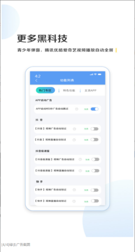 绿去广告专业版最新版