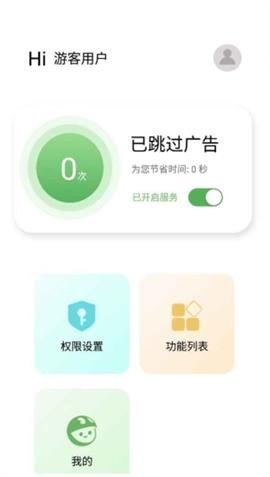 绿去广告专业版最新版