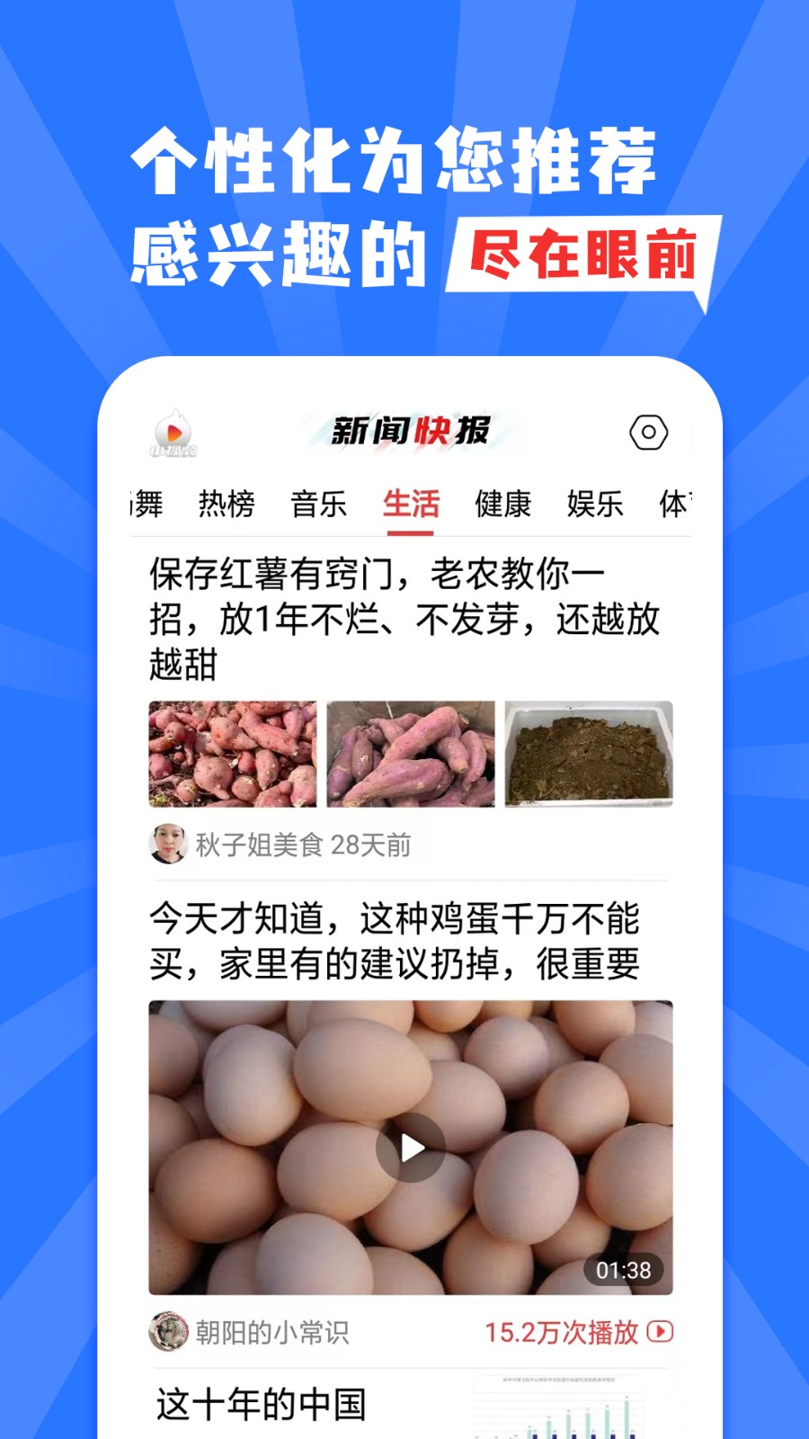 新闻快报app下载