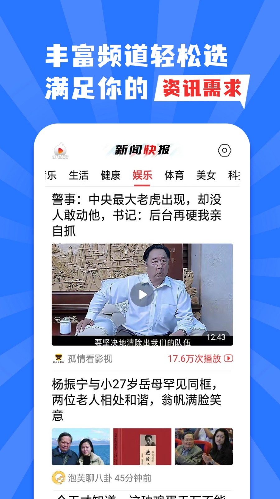 新闻快报