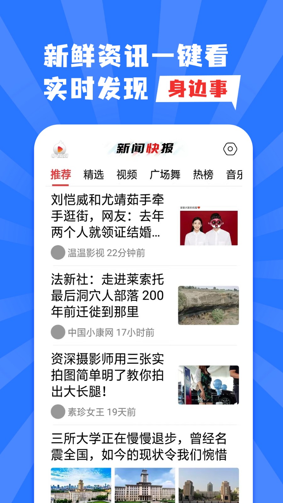 新闻快报