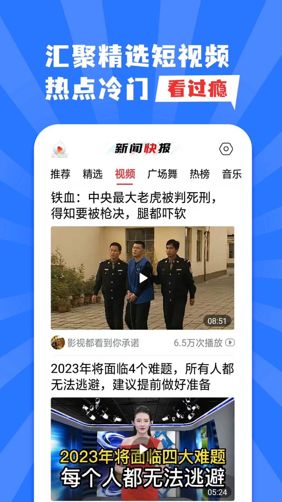 新闻快报