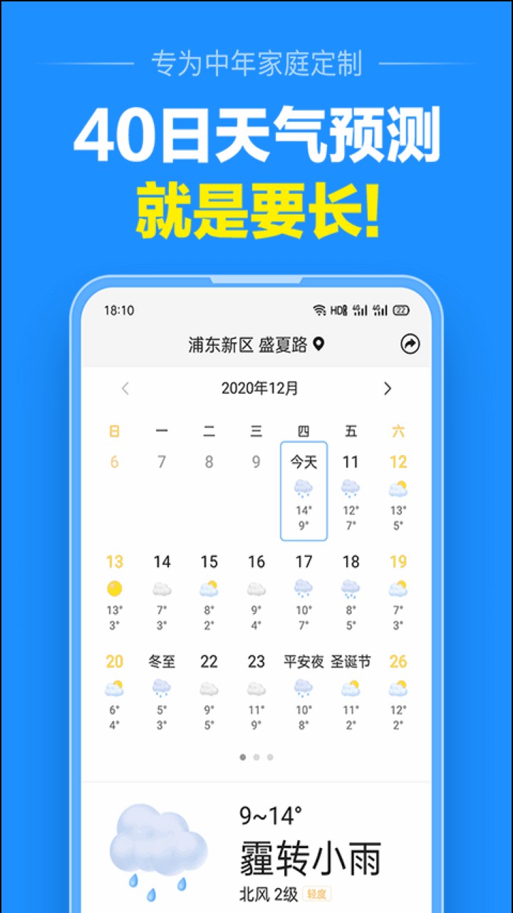 准点天气预报2023最新版本