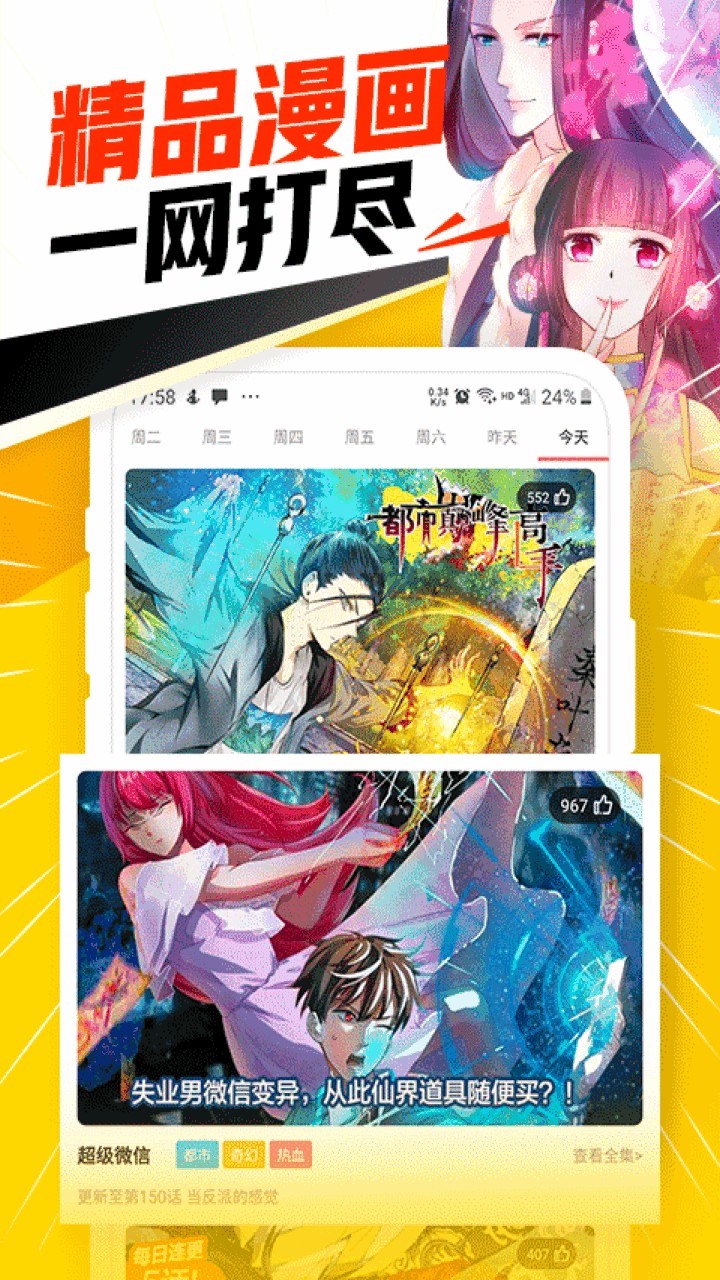免费追漫神器app下载
