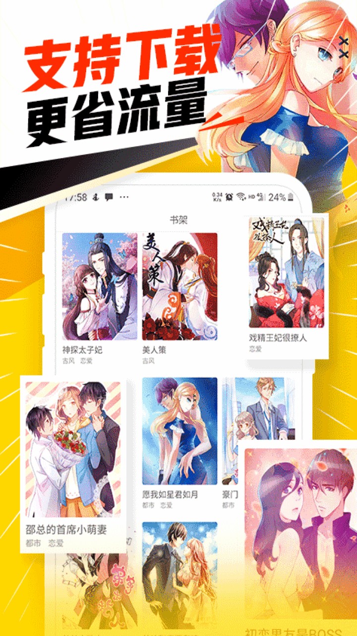 免费追漫神器app下载