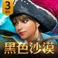 黑色沙漠台服手游安卓版下载最新版