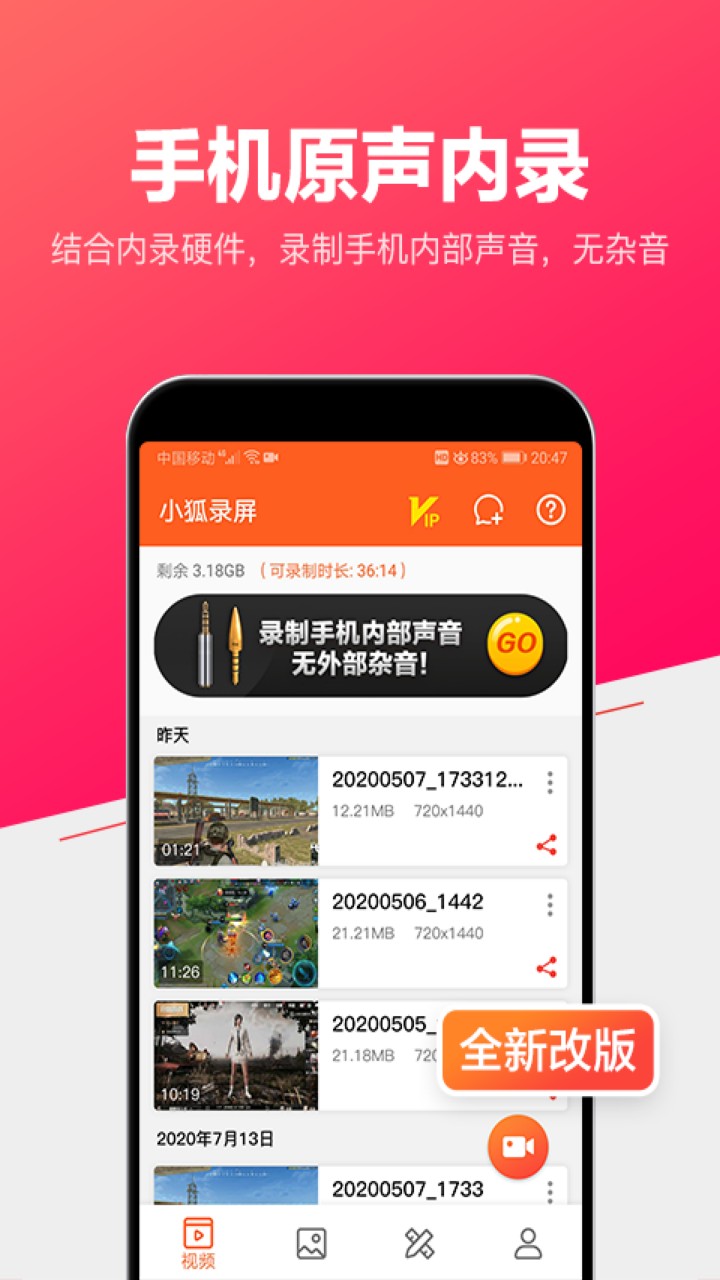 小狐录屏
