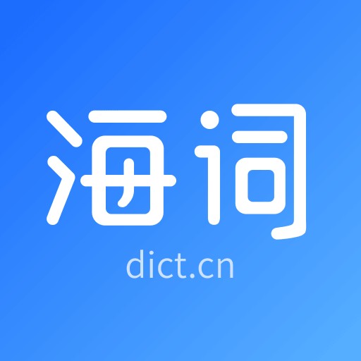海词词典最新下载