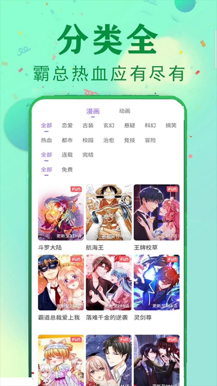快读漫画大全免费阅读