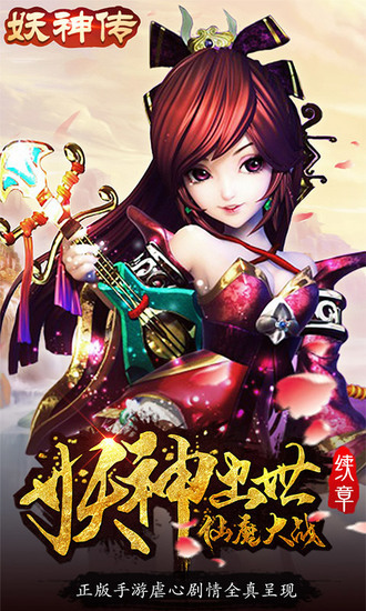 妖神传下载