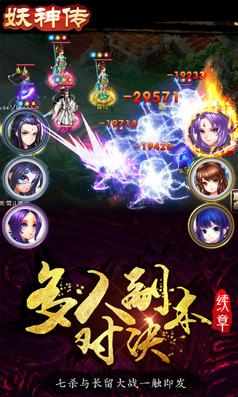 妖神传