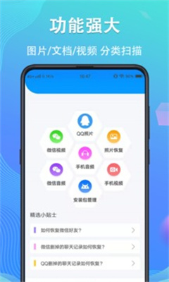 手机数据恢复精灵下载2023版本