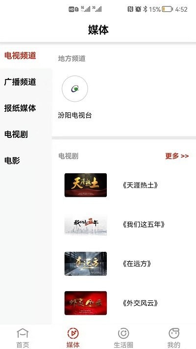 汾阳融媒app下载