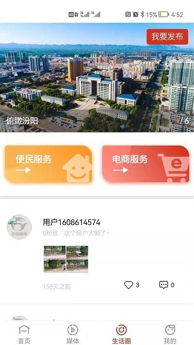 汾阳融媒app下载
