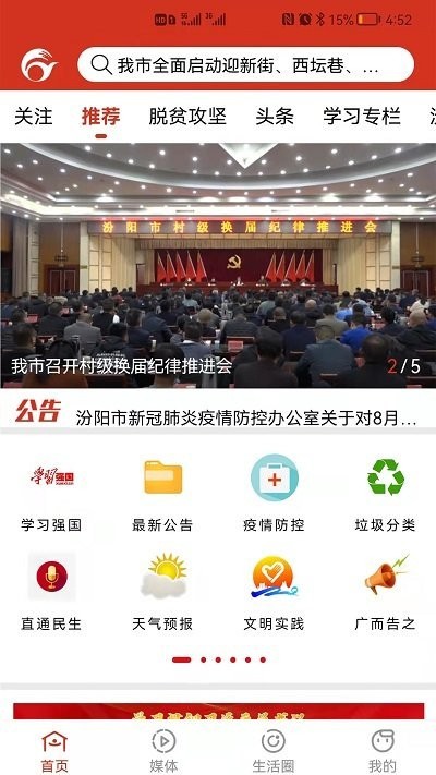 汾阳融媒