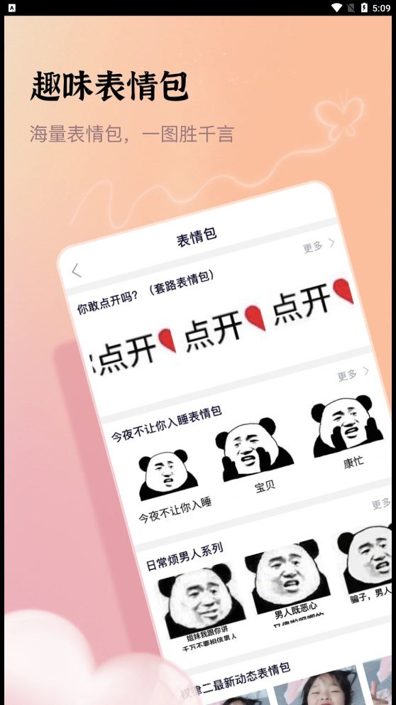 口袋情话2023下载安卓