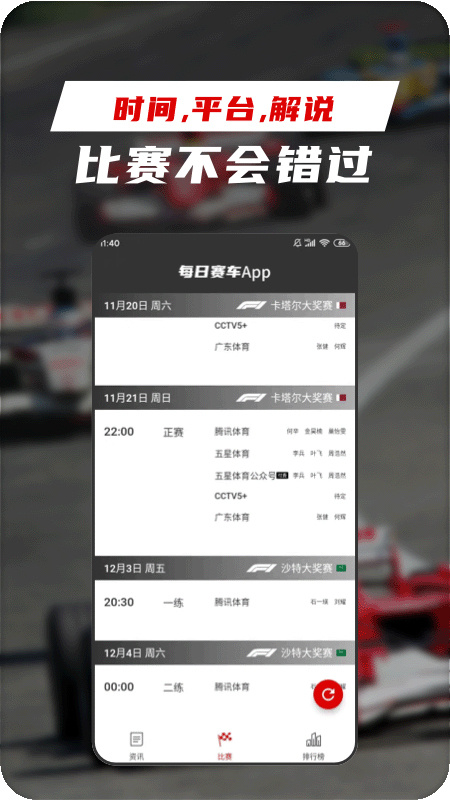 每日赛车app正版最新版