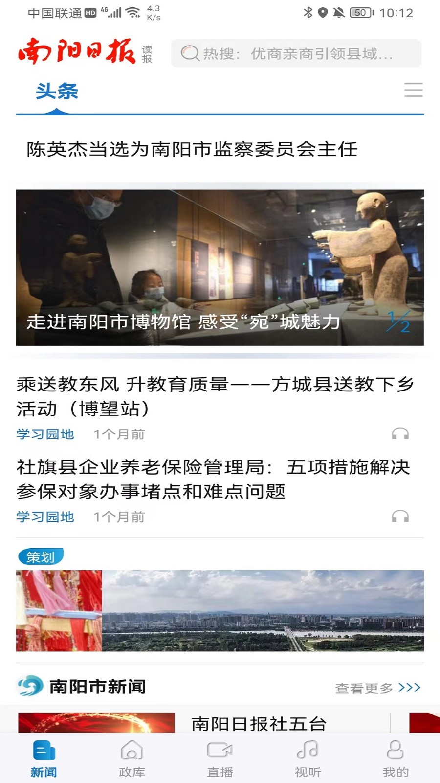 南阳日报官方版下载