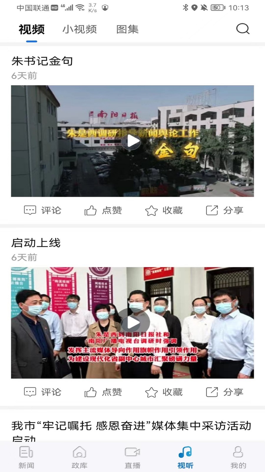 南阳日报官方版下载