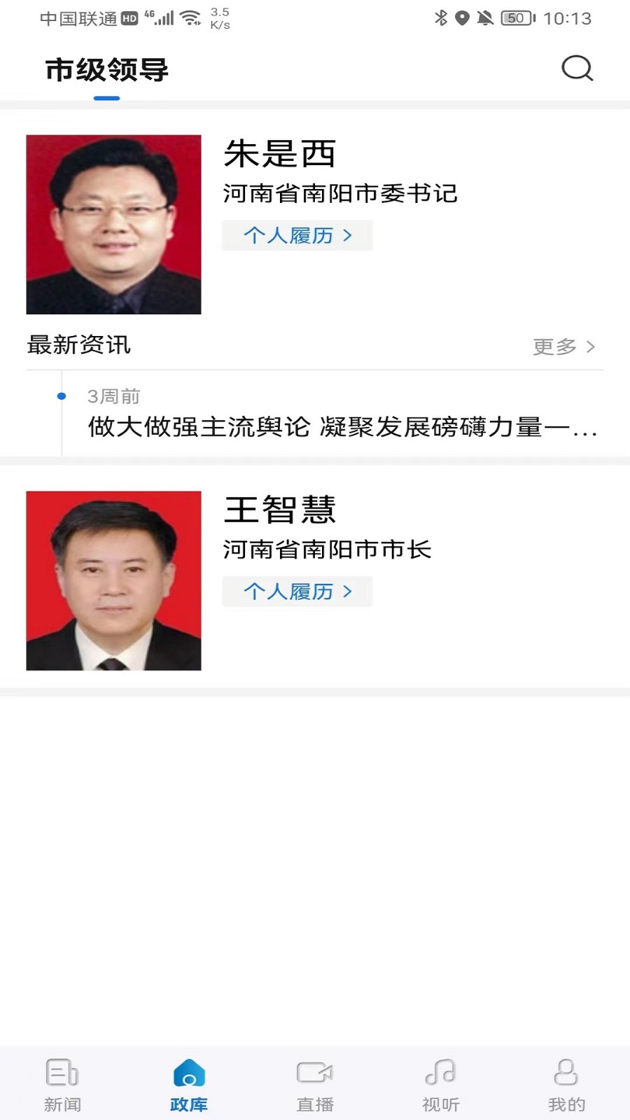 南阳日报官方版下载