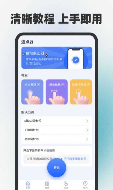 自动连点器点击器下载安装最新版