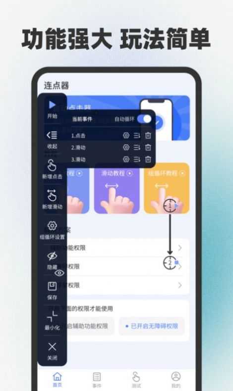 自动连点器点击器下载安装最新版