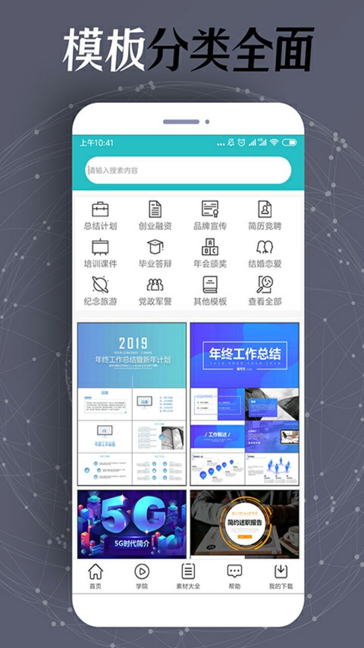 一键PPT制作app下载