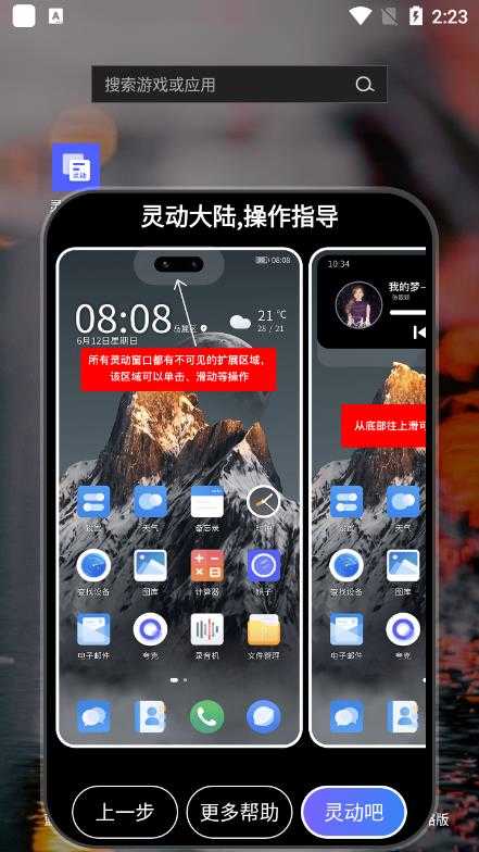 灵动大陆下载最新app