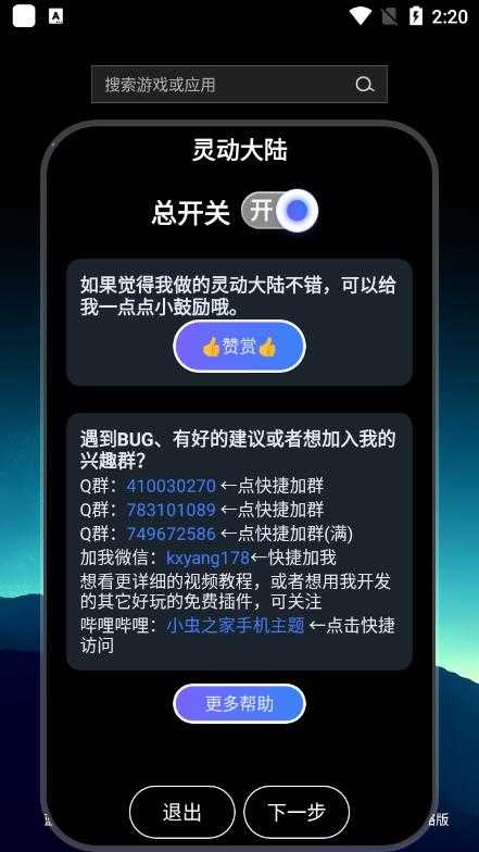 灵动大陆下载最新app