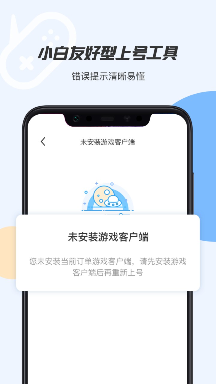 手游租号上号器app下载