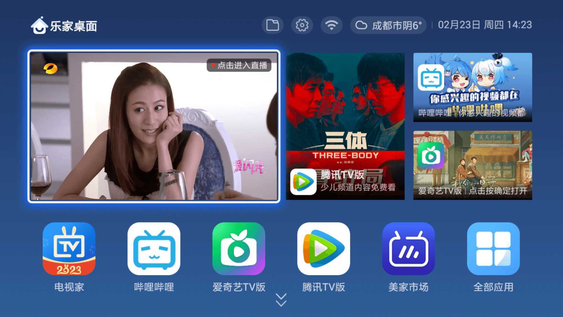 乐家桌面下载安装2023版