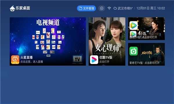 乐家桌面下载安装2023版