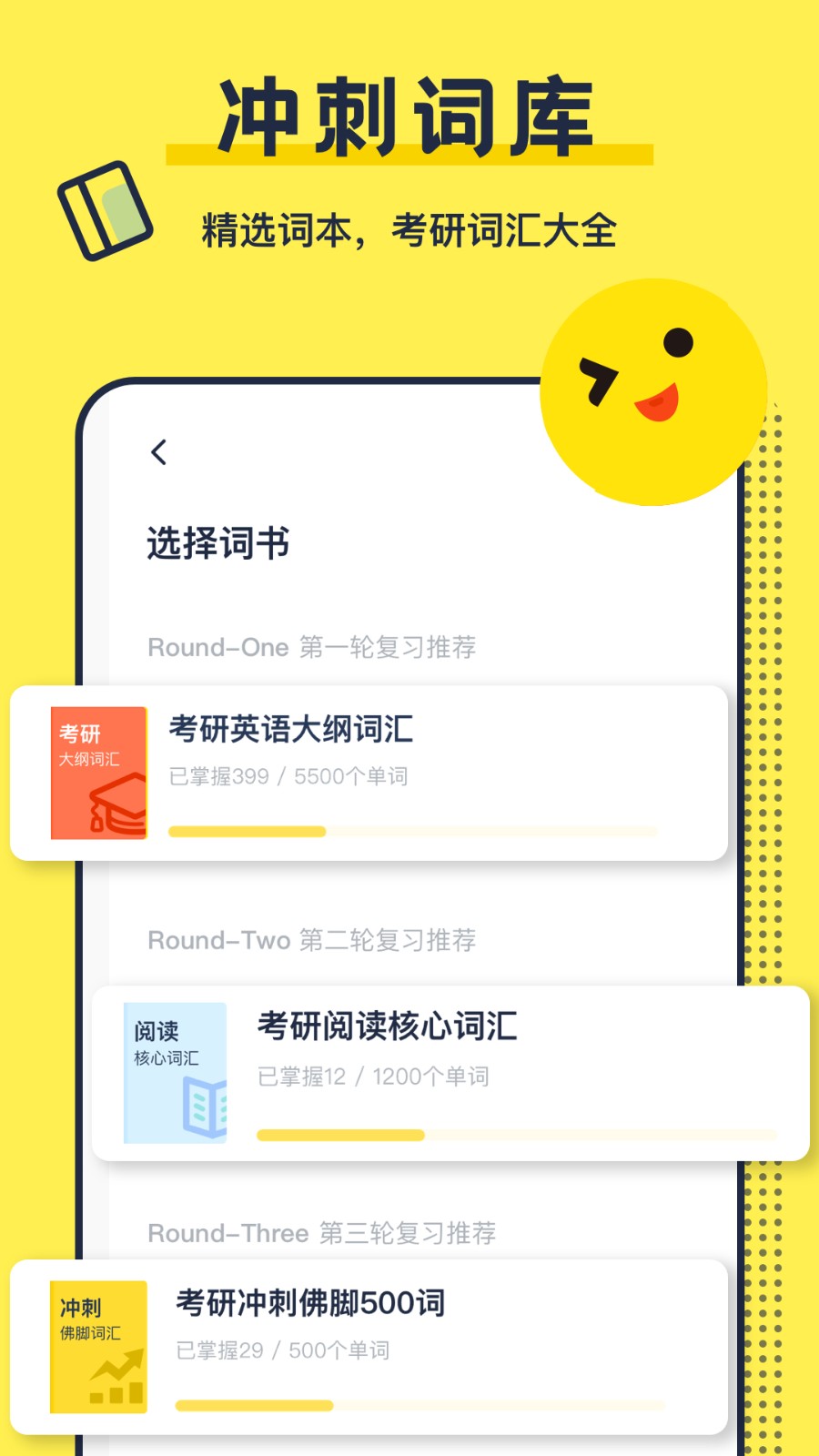 考研英语帮app下载