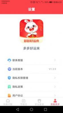 多多运来安卓app下载
